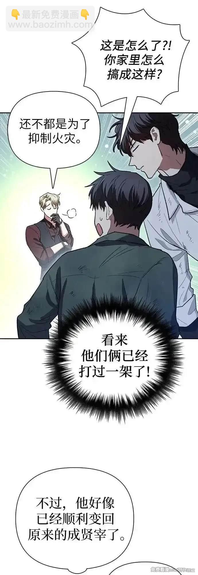 《我培养的S级们》第135话 第32页