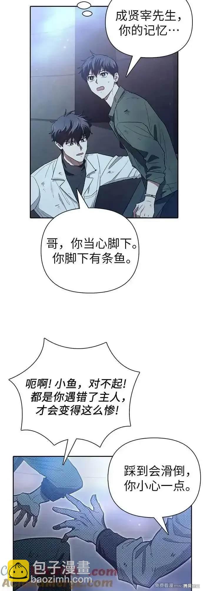 《我培养的S级们》第135话 第33页