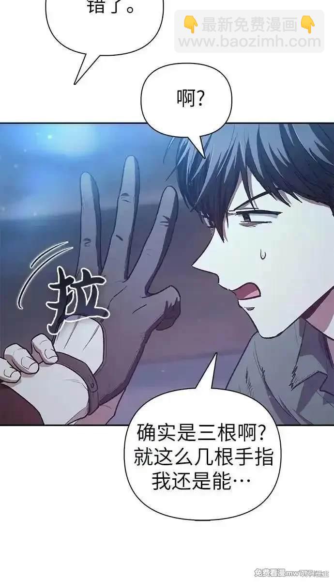 《我培养的S级们》第135话 第35页