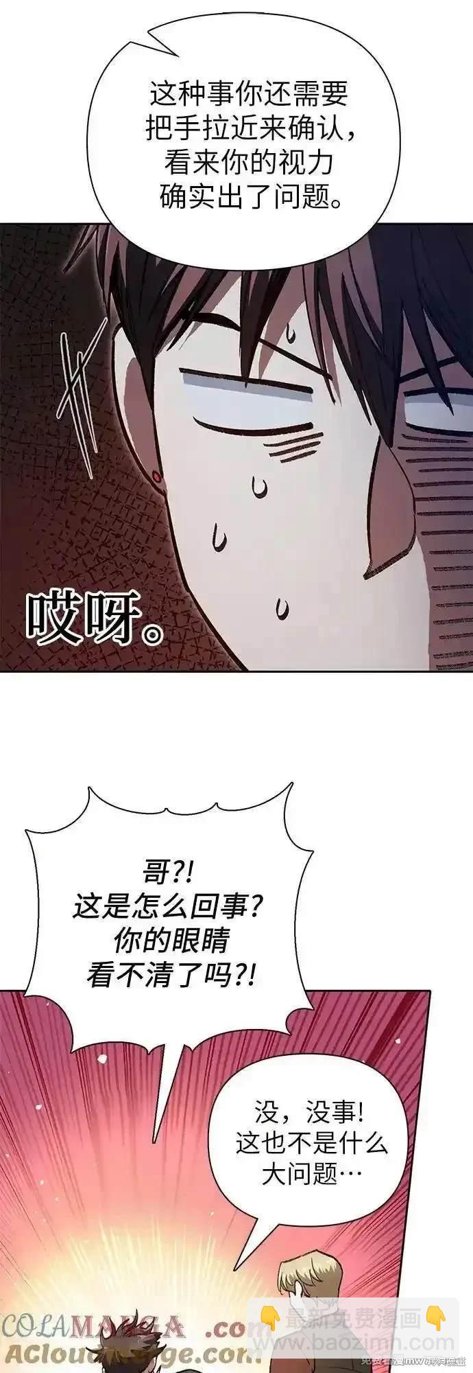 《我培养的S级们》第135话 第36页