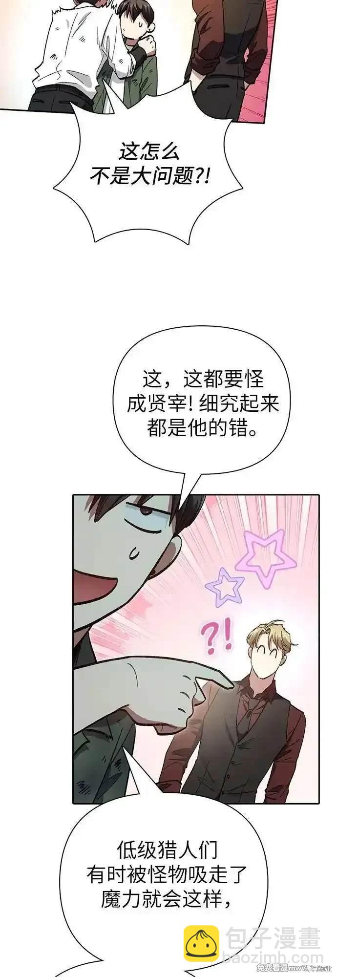 《我培养的S级们》第135话 第37页