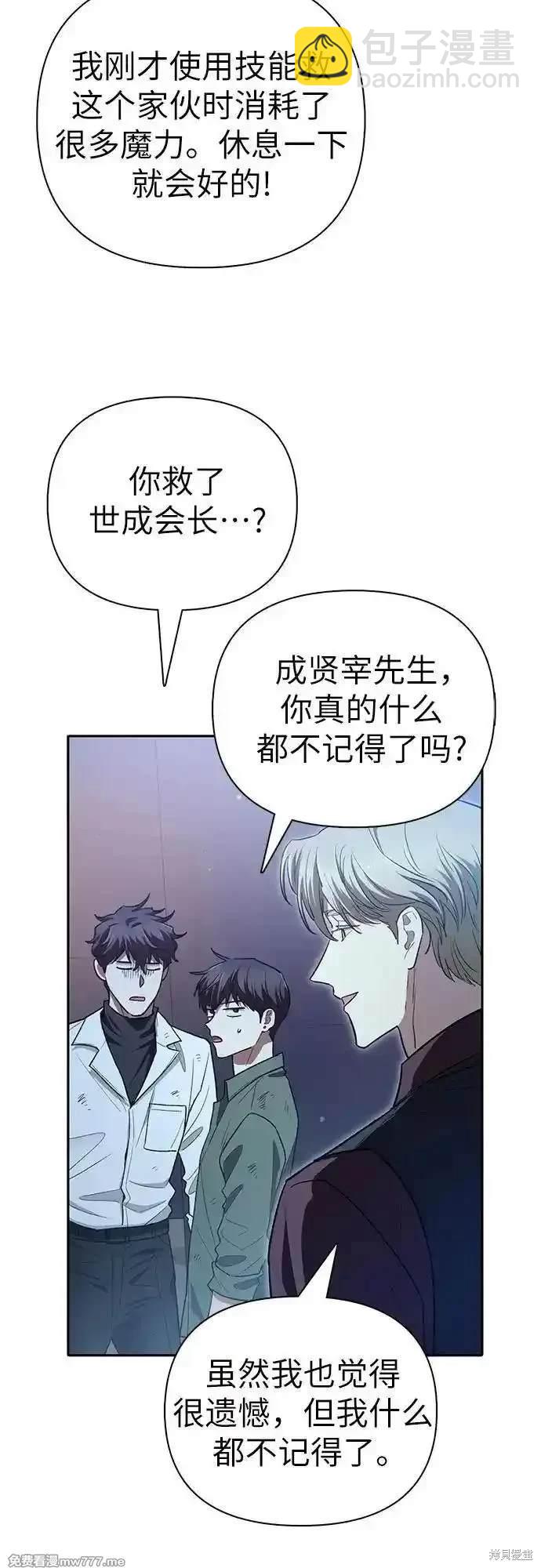《我培养的S级们》第135话 第38页