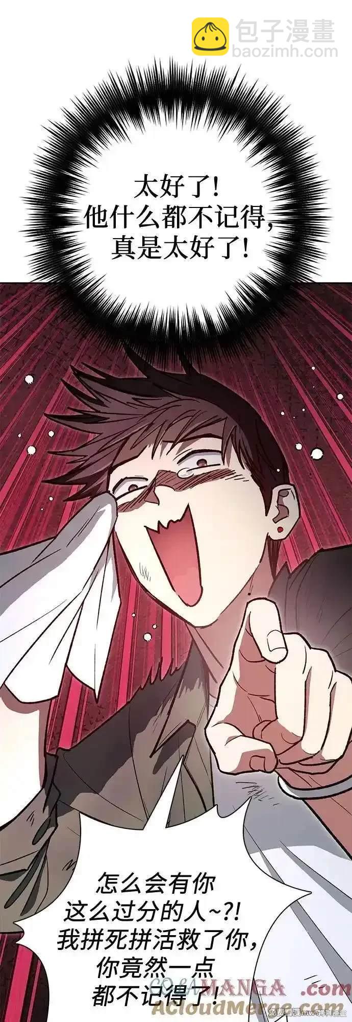 《我培养的S级们》第135话 第39页