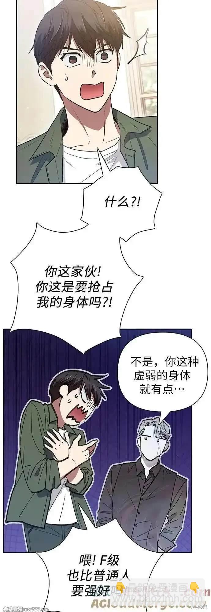 《我培养的S级们》第135话 第3页