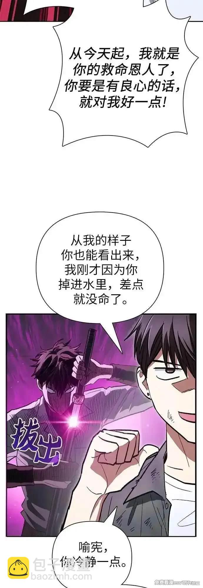 《我培养的S级们》第135话 第40页
