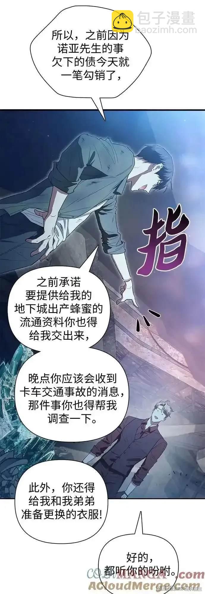 《我培养的S级们》第135话 第42页