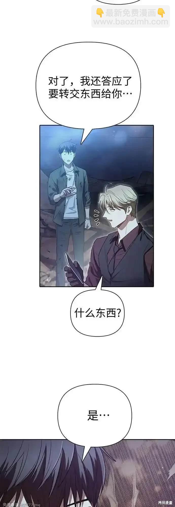 《我培养的S级们》第135话 第43页