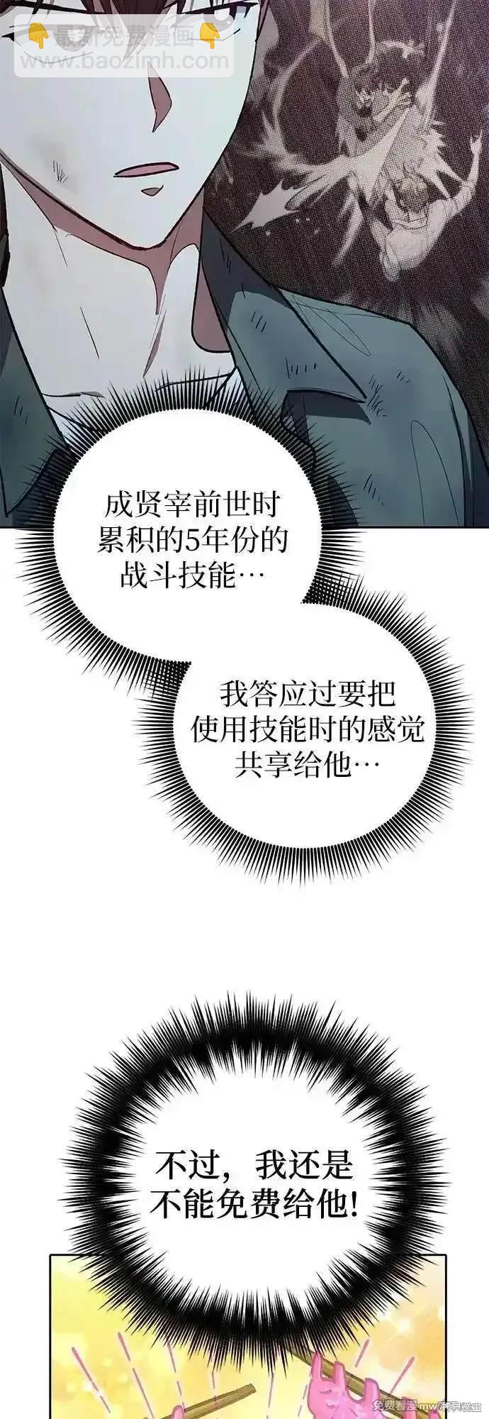 《我培养的S级们》第135话 第44页