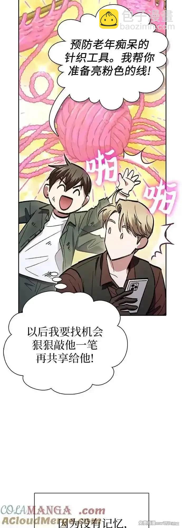 《我培养的S级们》第135话 第45页