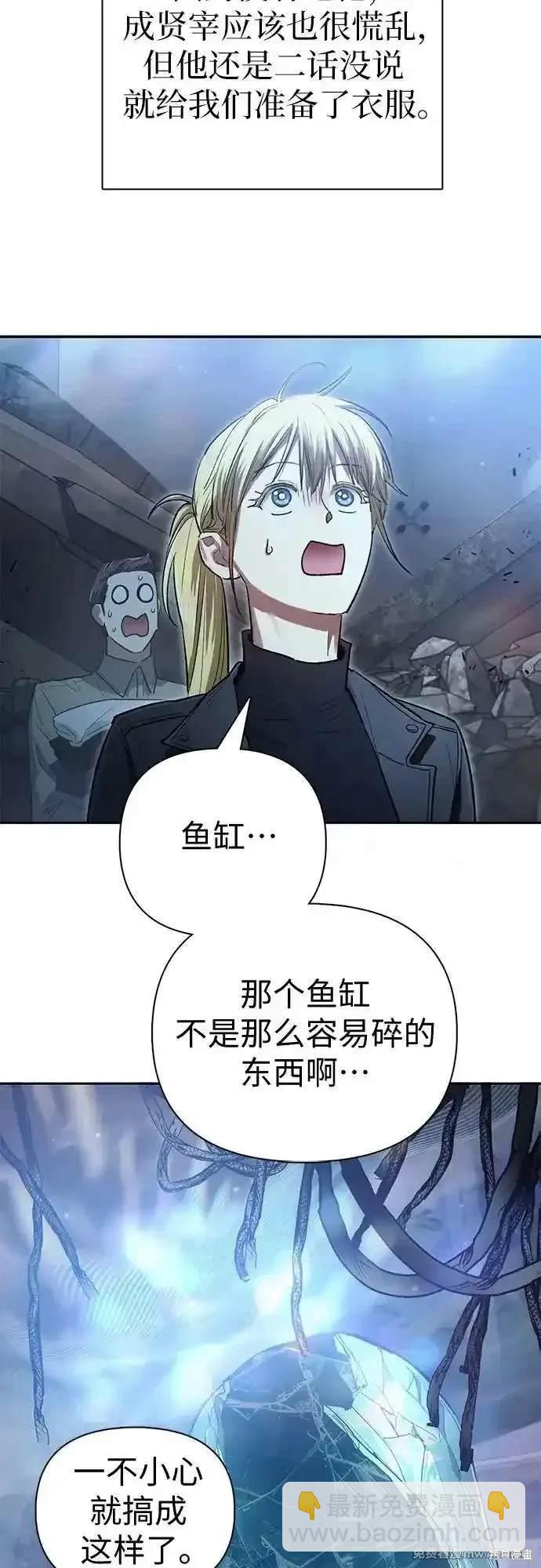 《我培养的S级们》第135话 第46页
