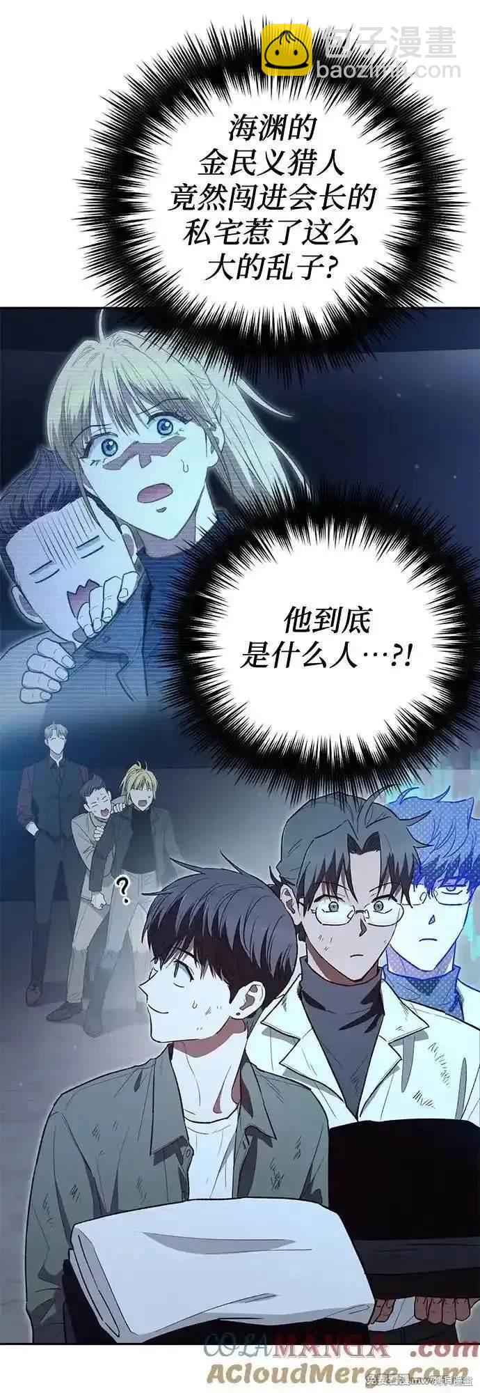 《我培养的S级们》第135话 第48页