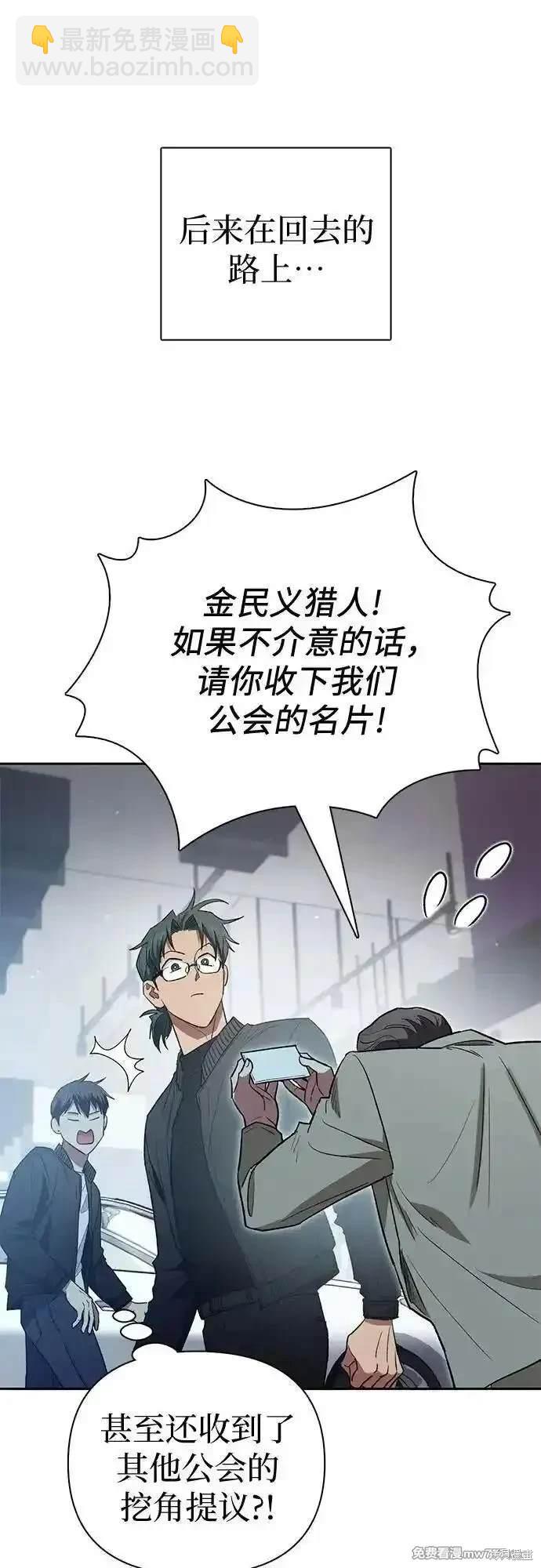 《我培养的S级们》第135话 第49页