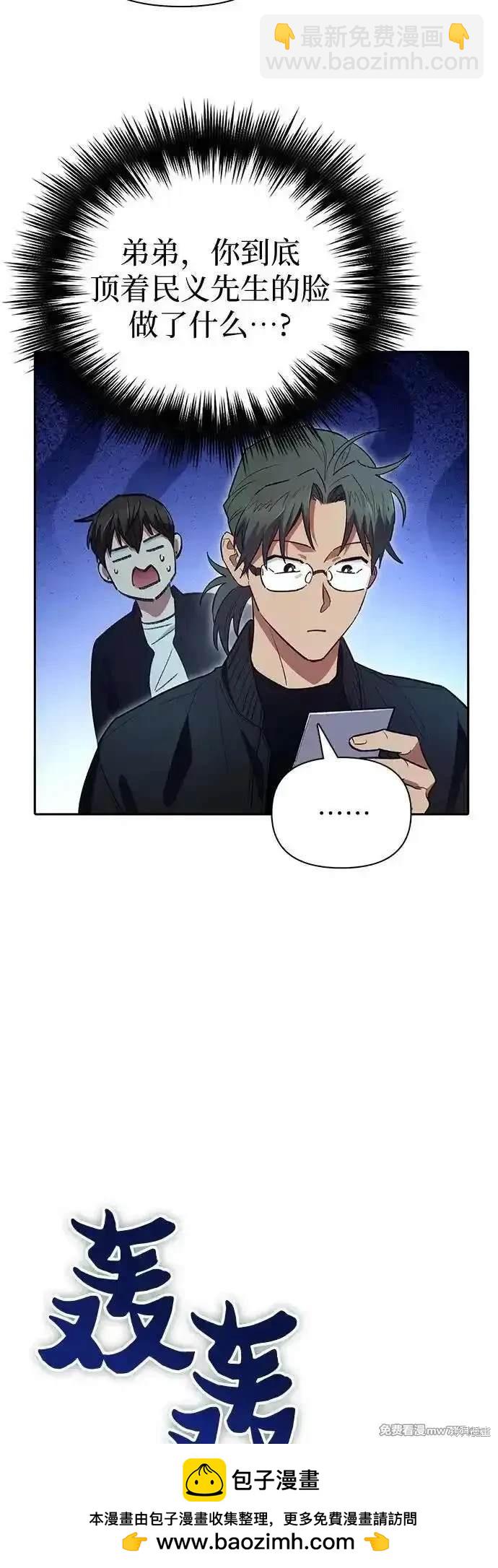 《我培养的S级们》第135话 第50页