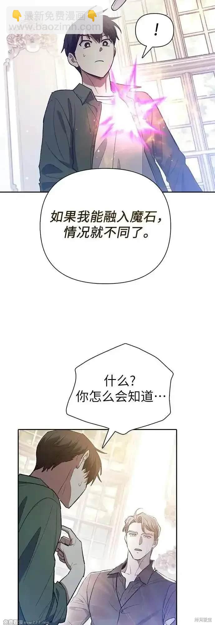 《我培养的S级们》第135话 第5页