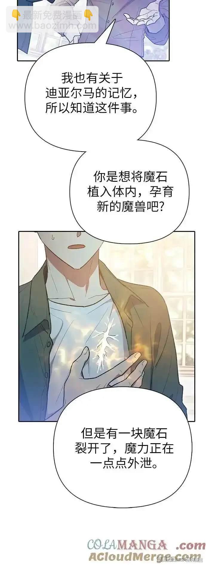 《我培养的S级们》第135话 第6页