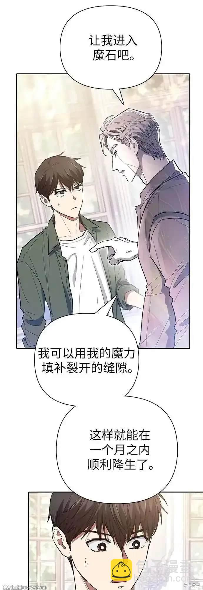 《我培养的S级们》第135话 第7页