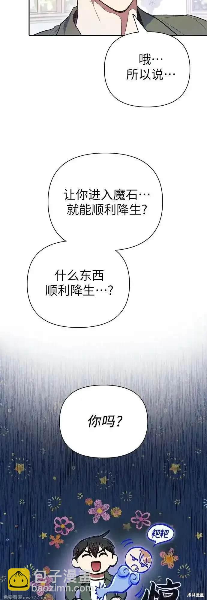 《我培养的S级们》第135话 第8页