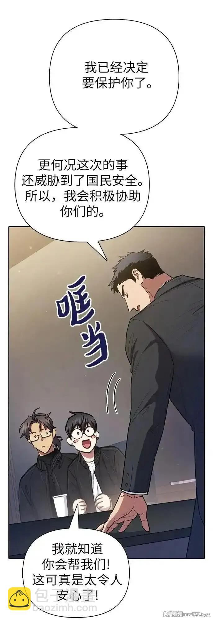 《我培养的S级们》第136话 第10页