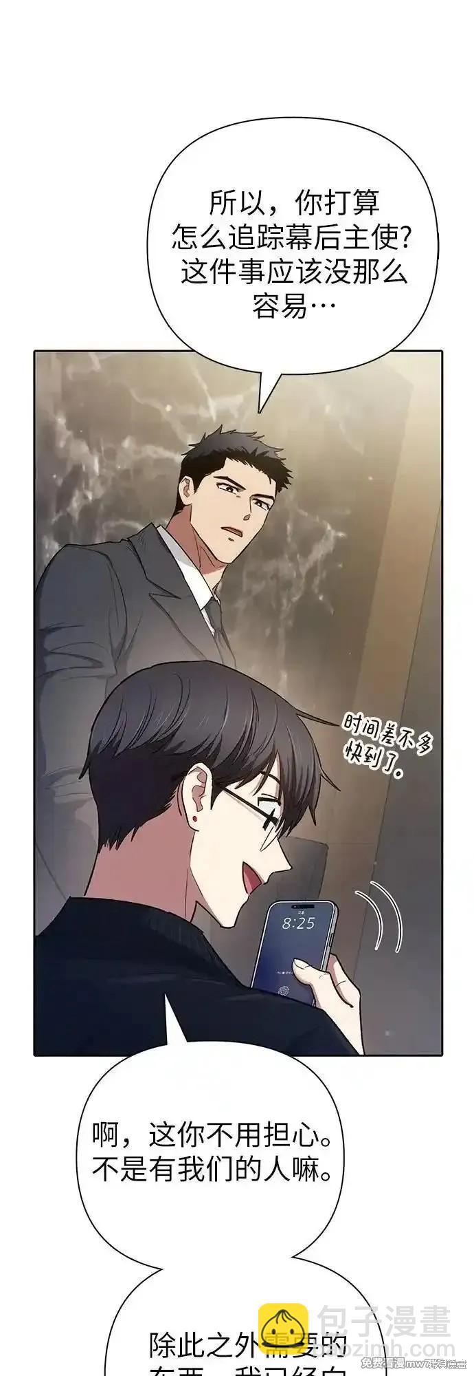《我培养的S级们》第136话 第11页