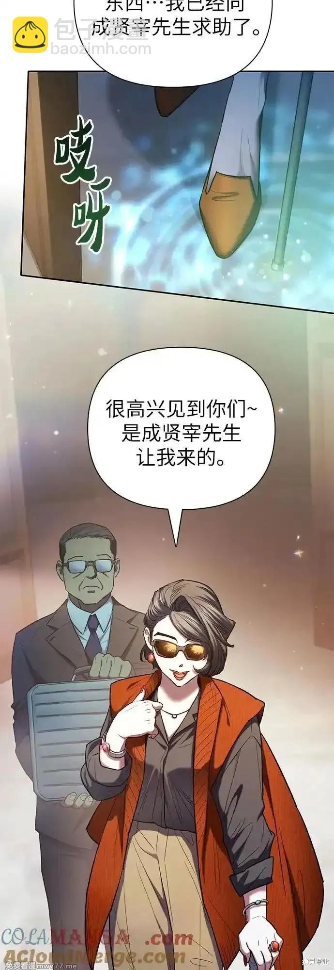《我培养的S级们》第136话 第12页