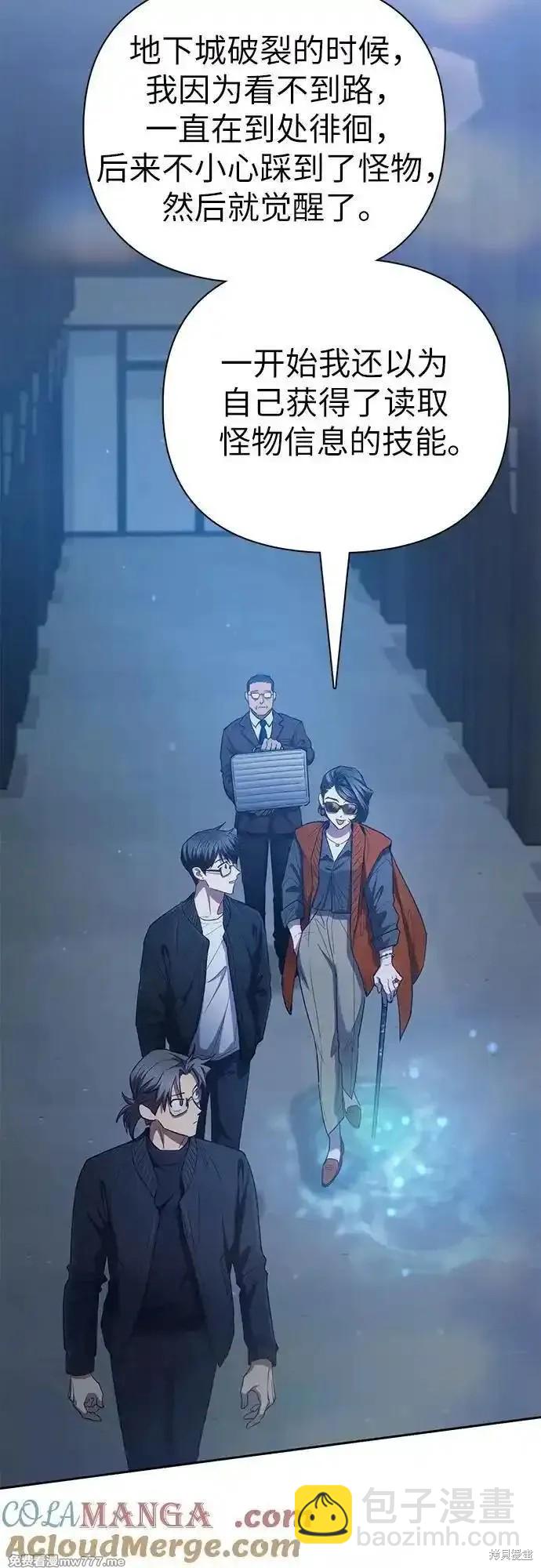 《我培养的S级们》第136话 第15页