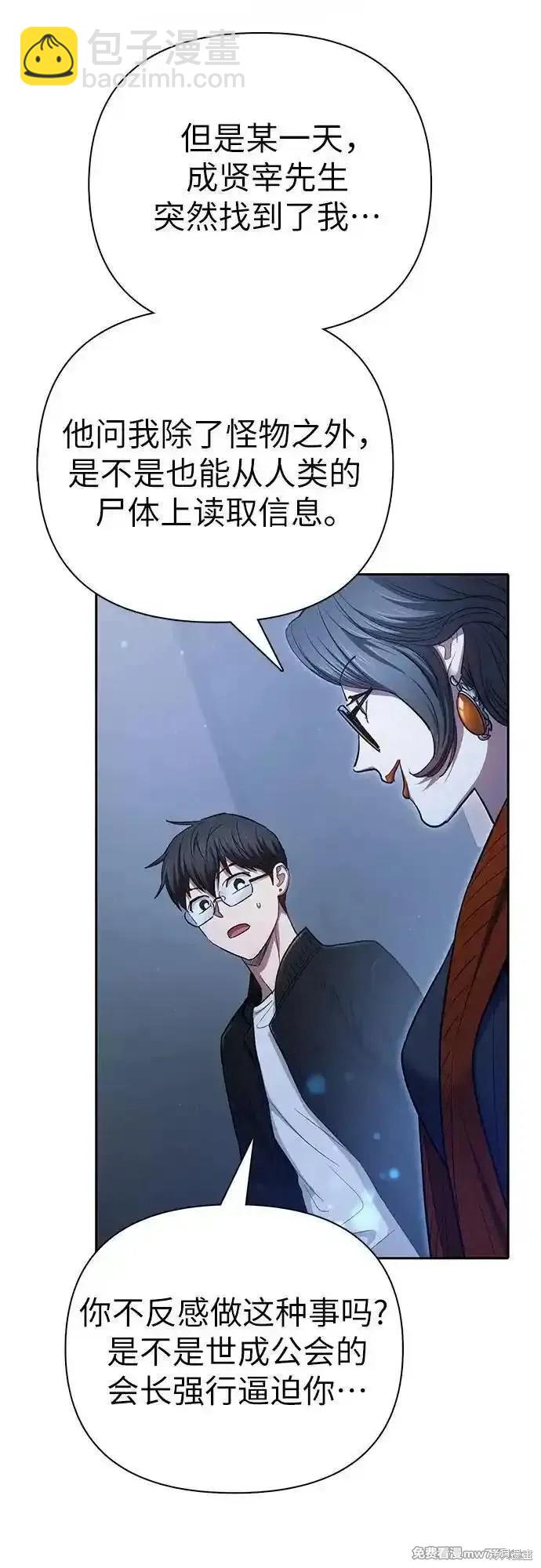 《我培养的S级们》第136话 第16页