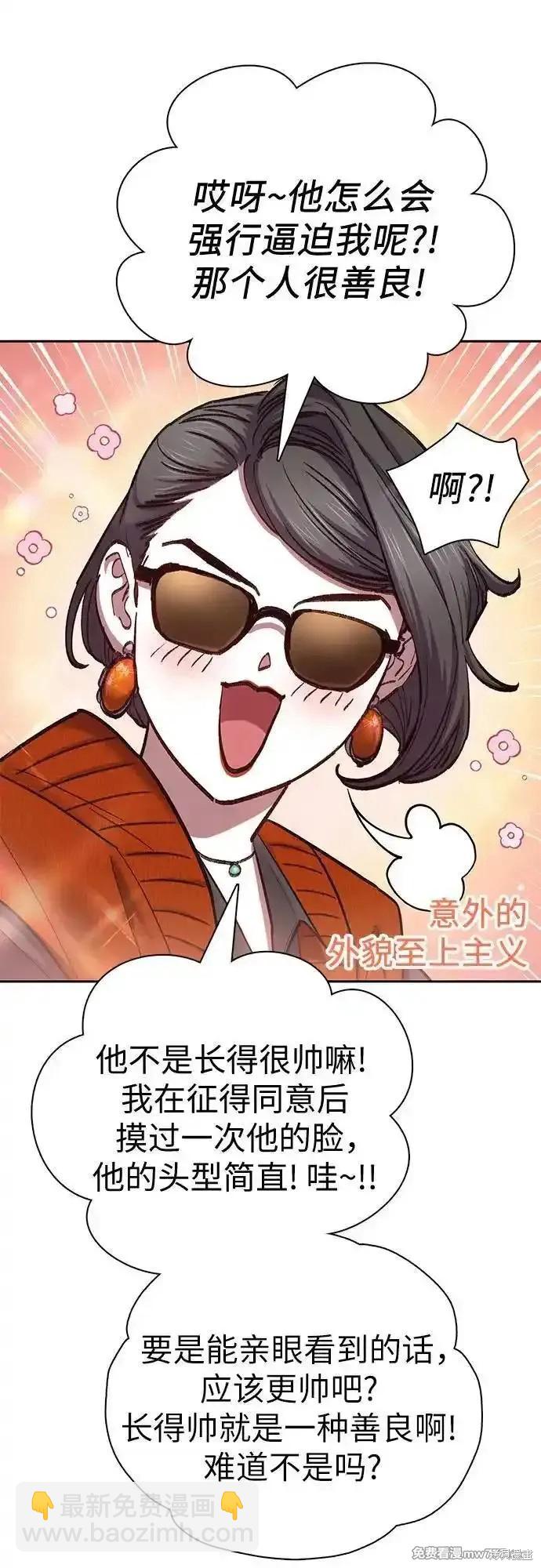 《我培养的S级们》第136话 第17页