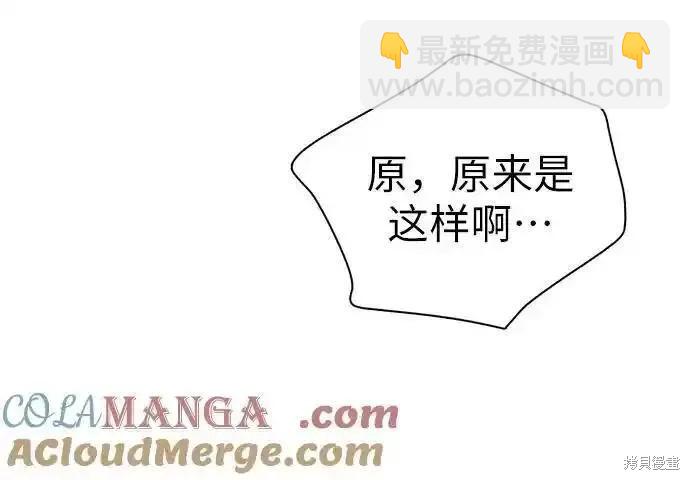 《我培养的S级们》第136话 第18页