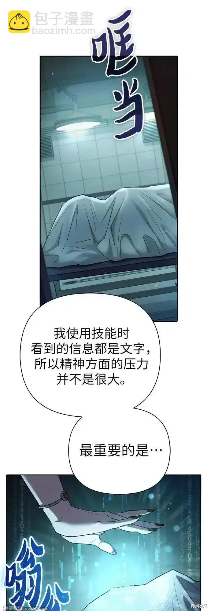 《我培养的S级们》第136话 第19页