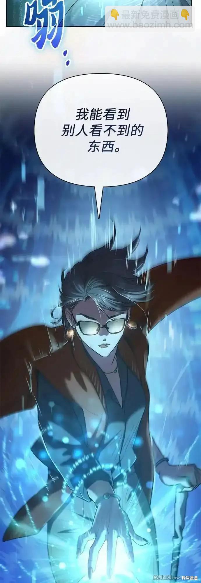 《我培养的S级们》第136话 第20页