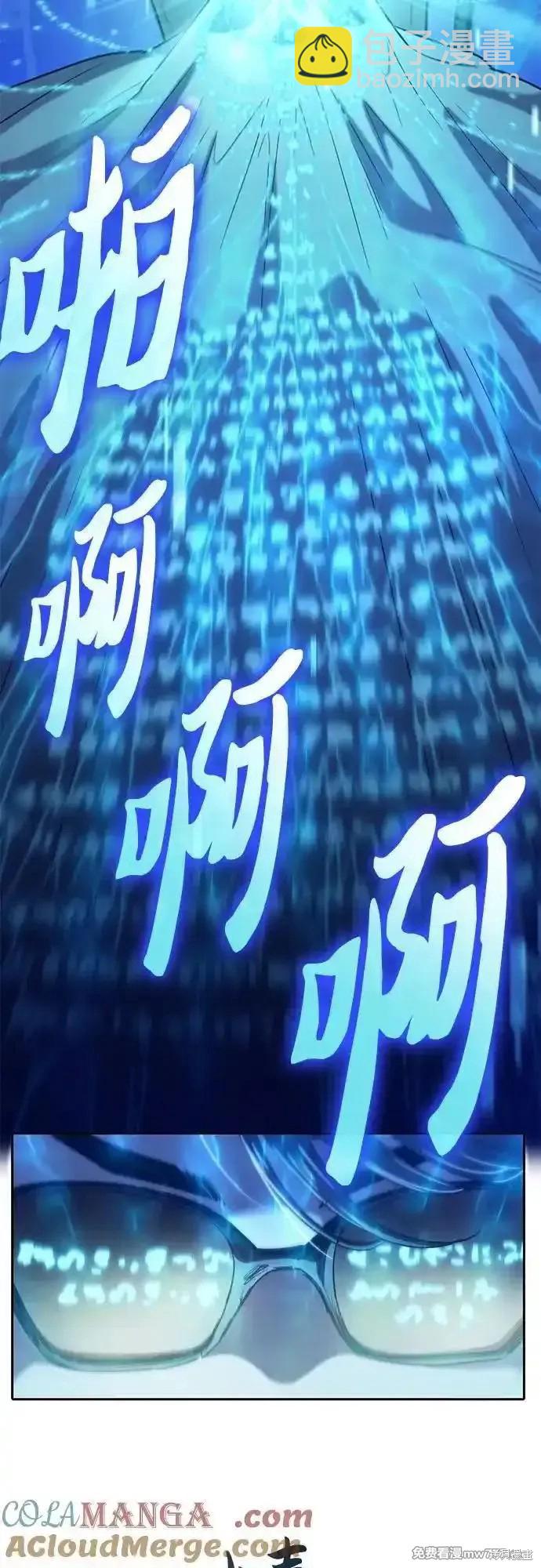 《我培养的S级们》第136话 第21页