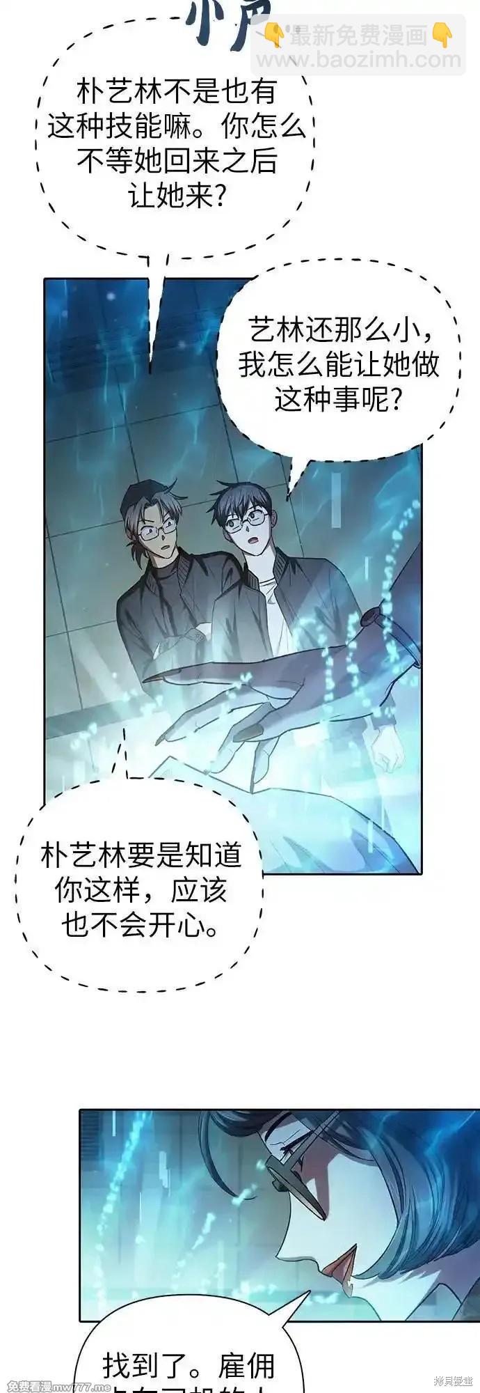 《我培养的S级们》第136话 第22页