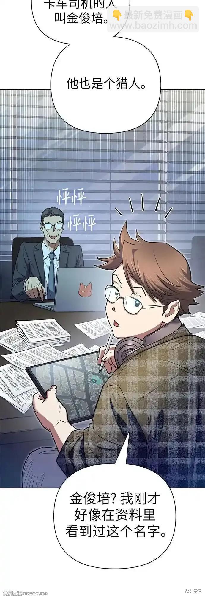《我培养的S级们》第136话 第23页