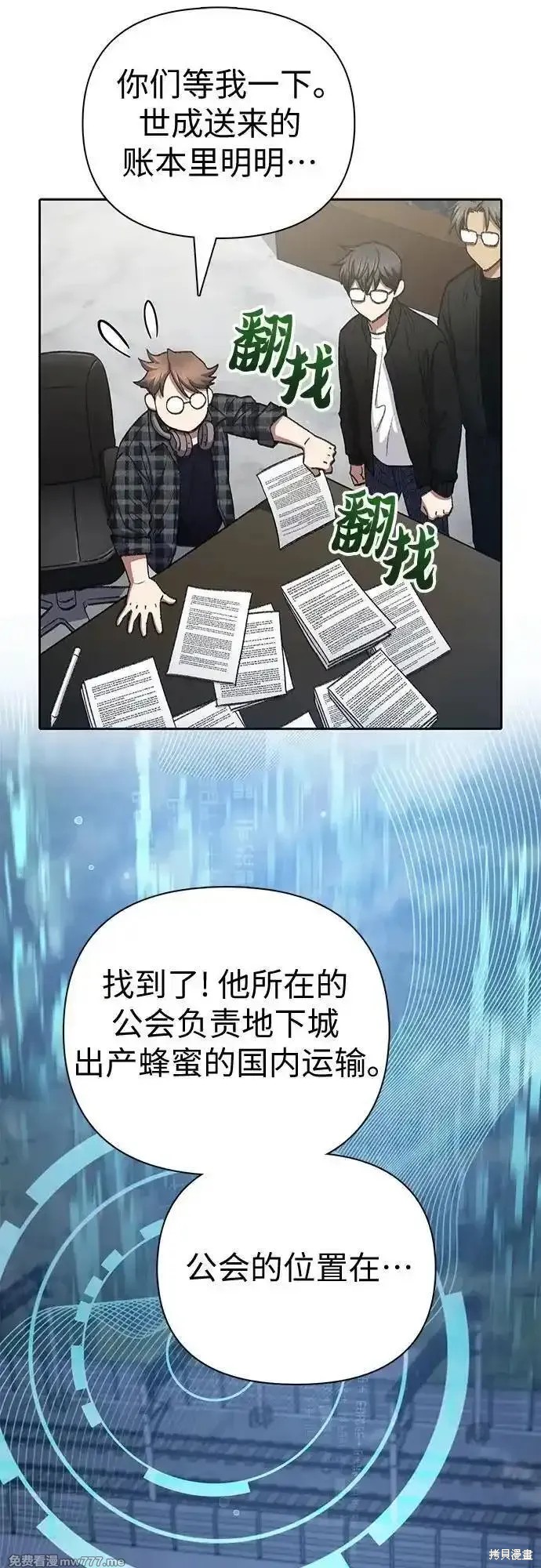 《我培养的S级们》第136话 第25页