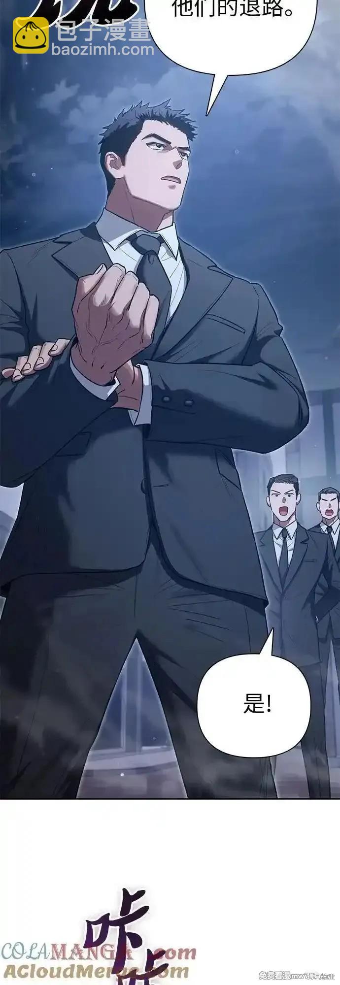《我培养的S级们》第136话 第27页