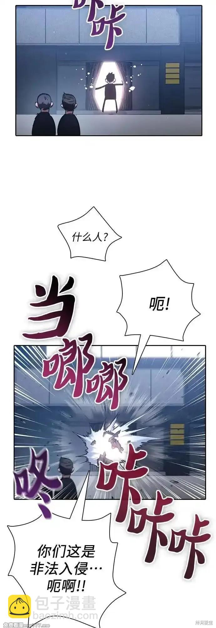 《我培养的S级们》第136话 第28页