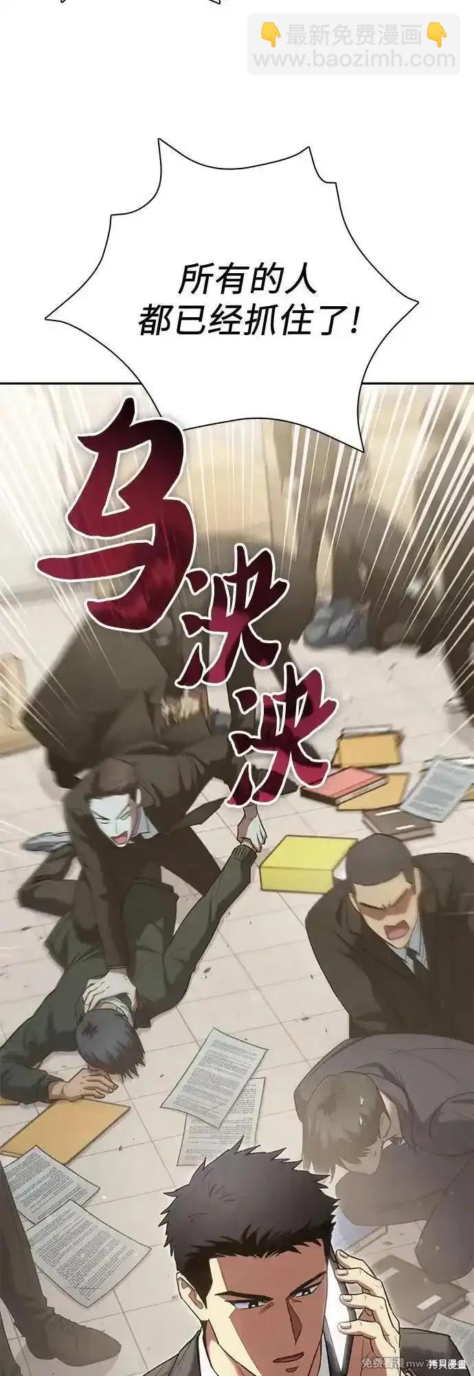 《我培养的S级们》第136话 第29页