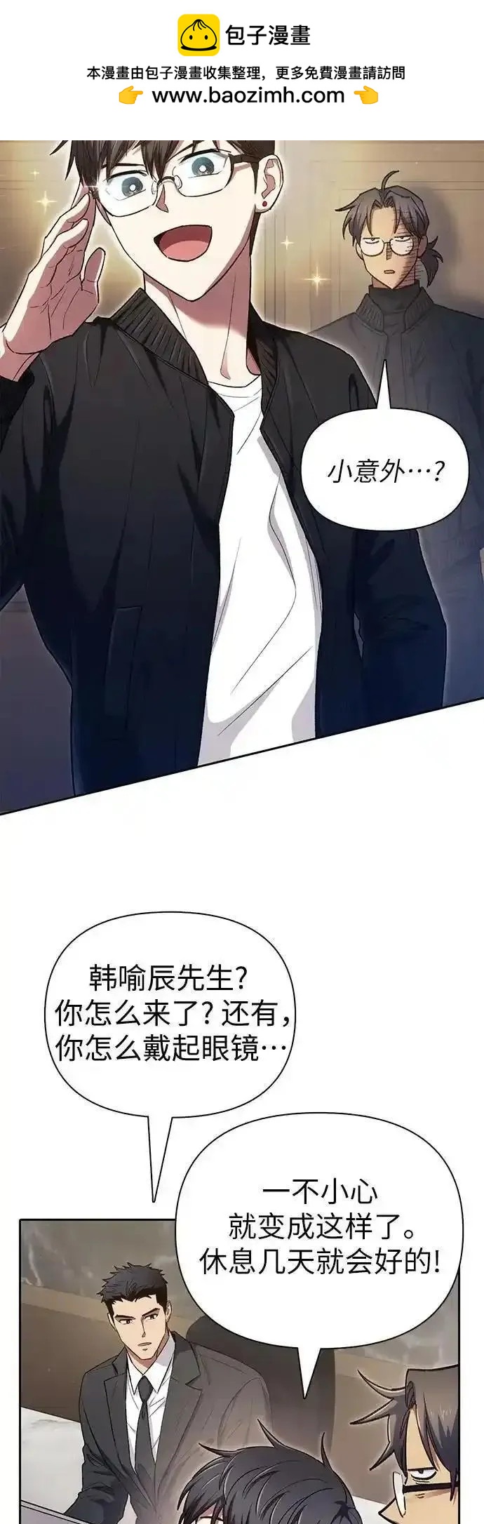 《我培养的S级们》第136话 第2页