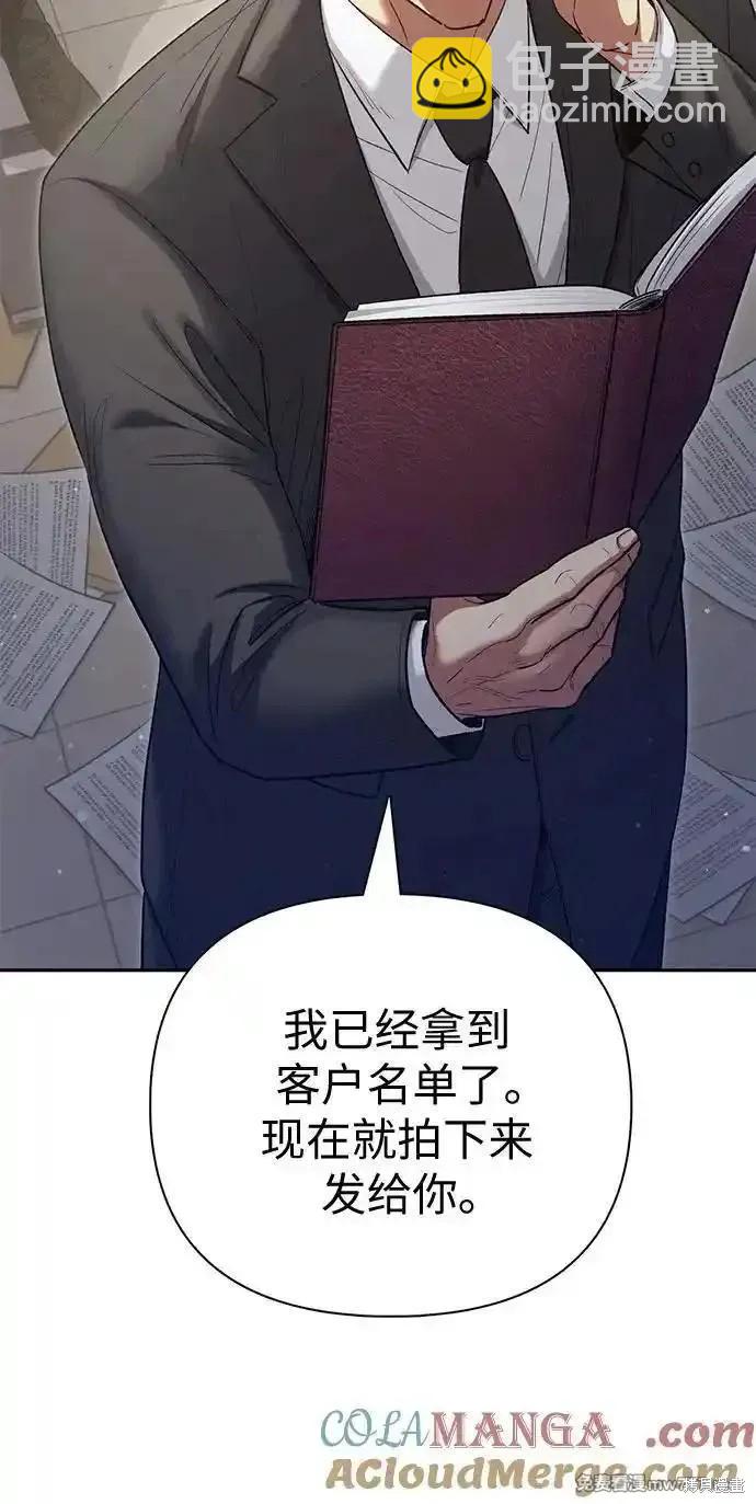 《我培养的S级们》第136话 第30页
