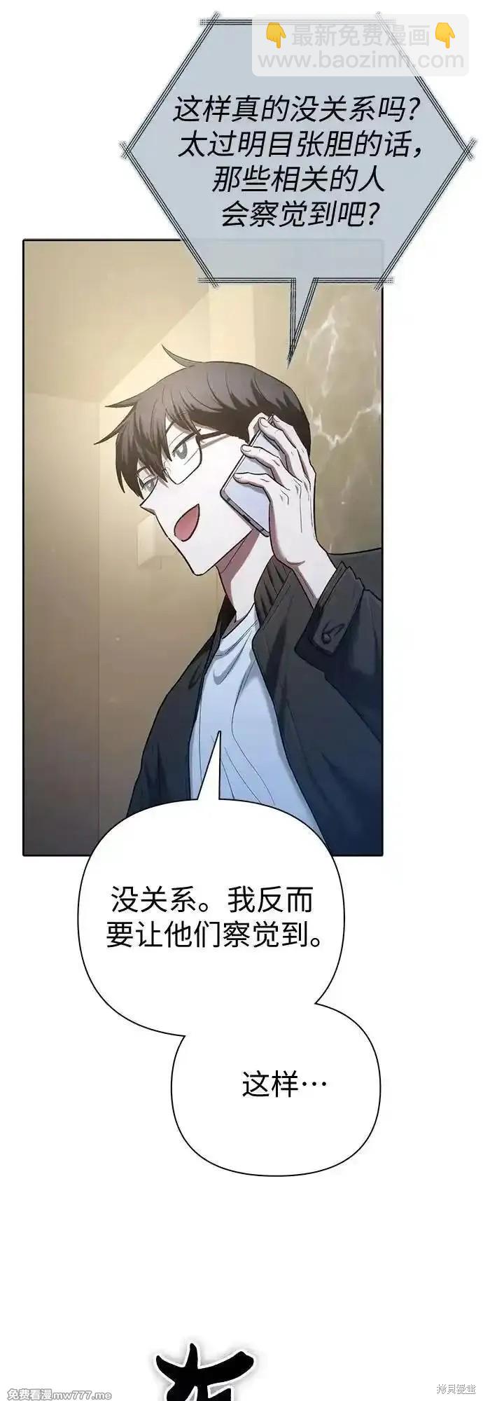 《我培养的S级们》第136话 第31页