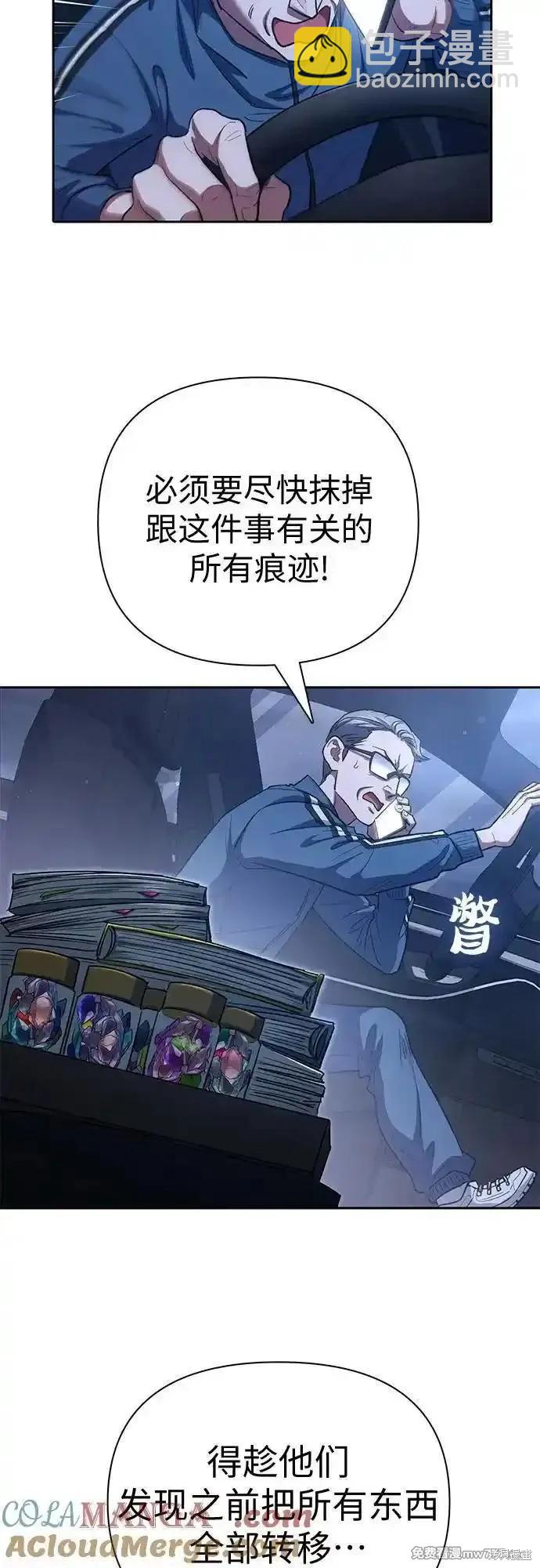 《我培养的S级们》第136话 第33页