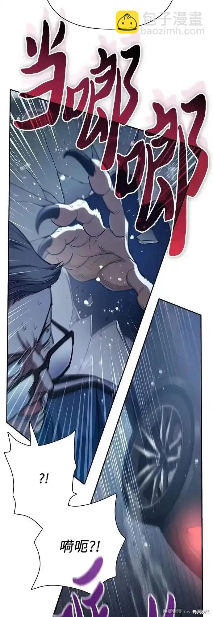 《我培养的S级们》第136话 第34页