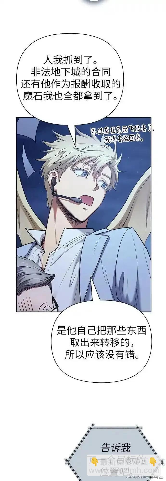 《我培养的S级们》第136话 第38页