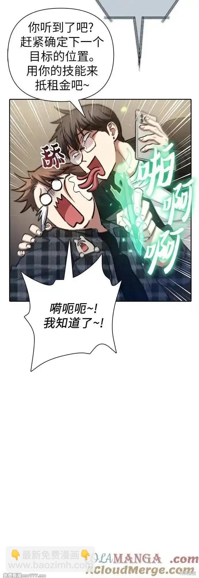 《我培养的S级们》第136话 第39页
