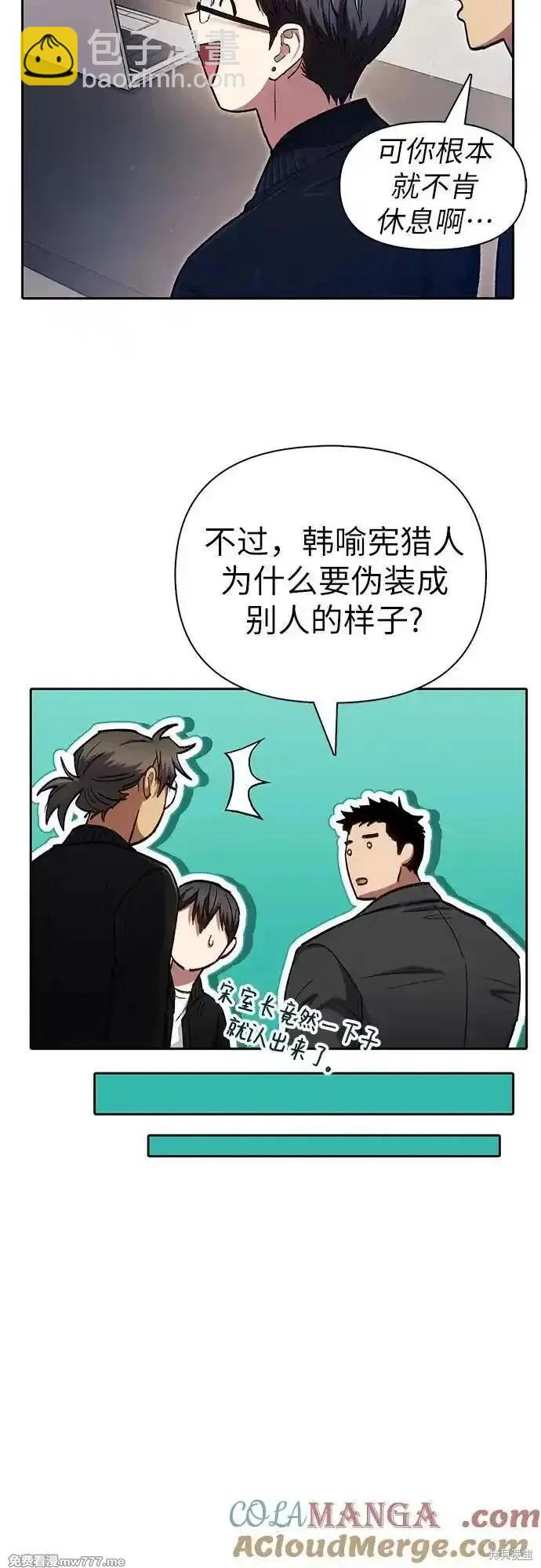 《我培养的S级们》第136话 第3页