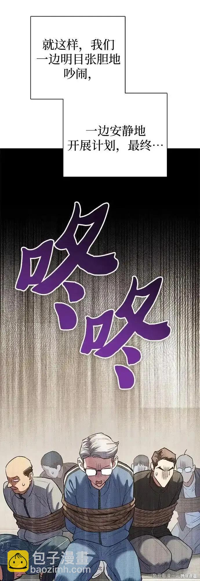 《我培养的S级们》第136话 第40页