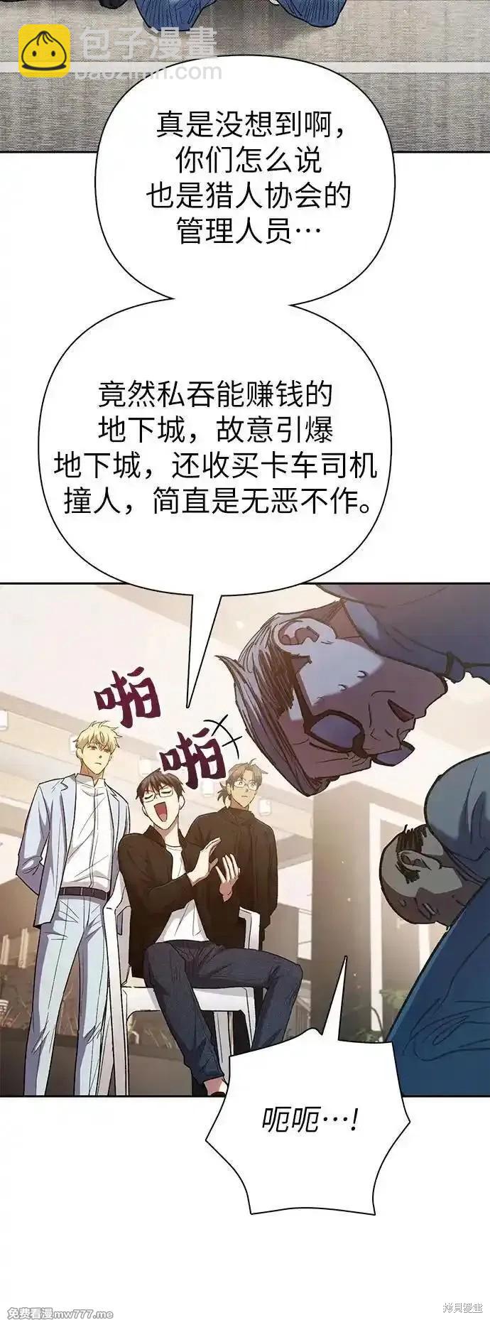 《我培养的S级们》第136话 第41页