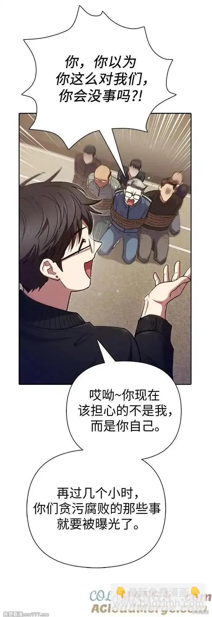 《我培养的S级们》第136话 第42页