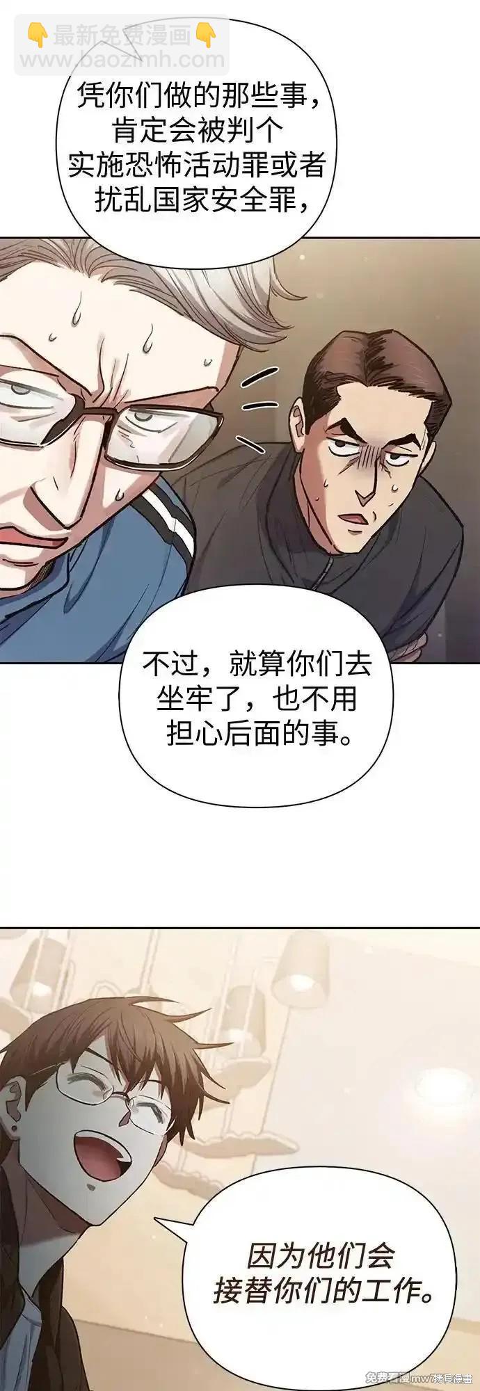 《我培养的S级们》第136话 第43页