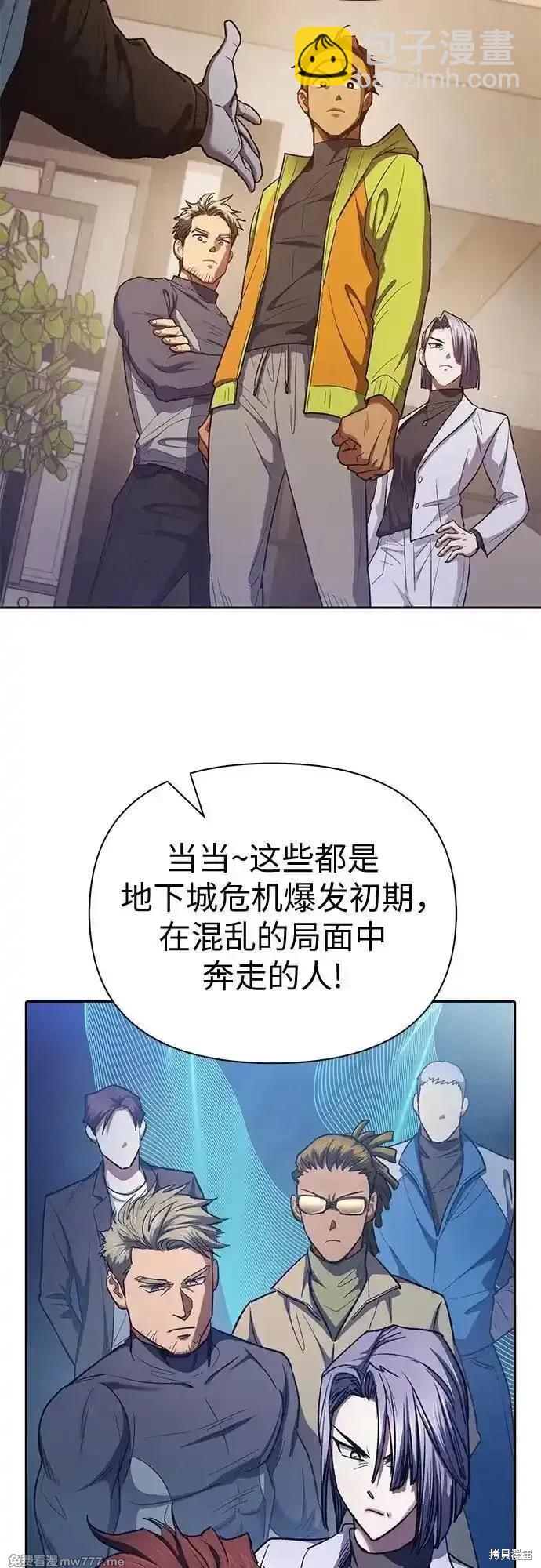 《我培养的S级们》第136话 第44页